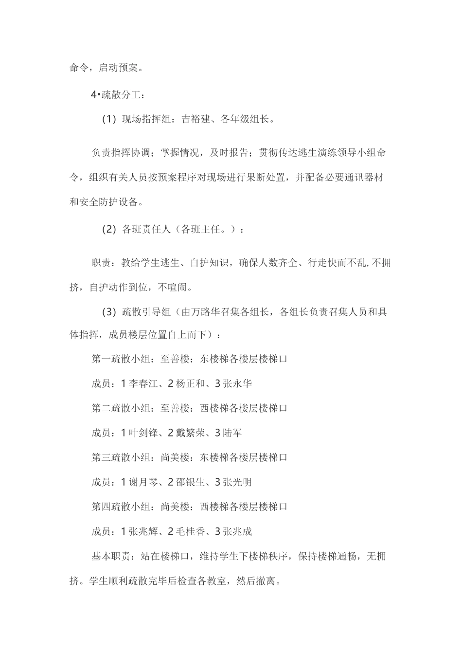 紧急疏散演练方案_第3页