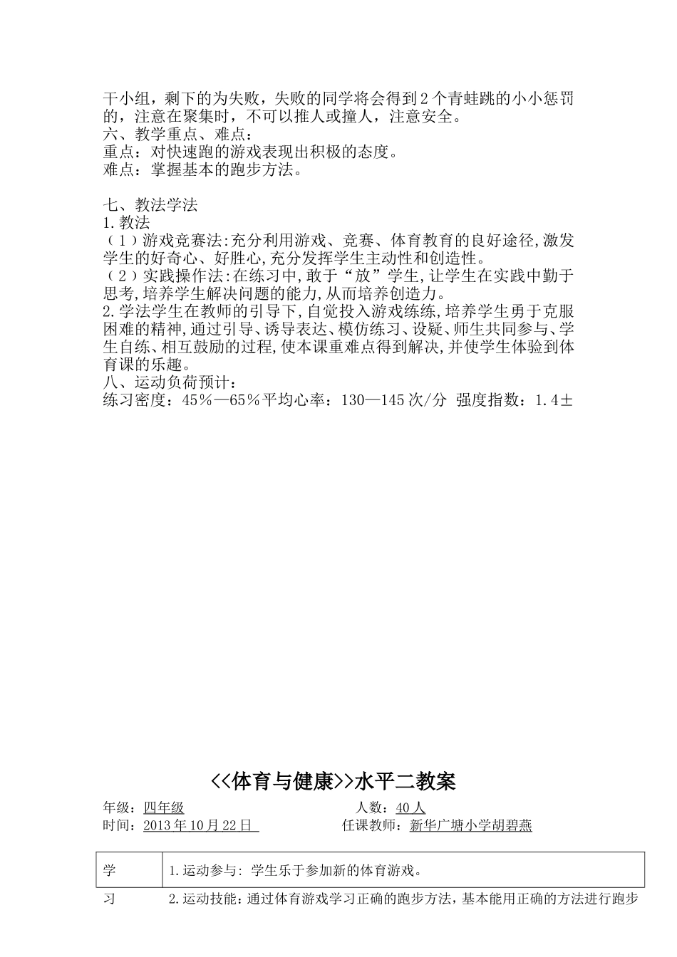 《快速跑》教学设计201310_第2页
