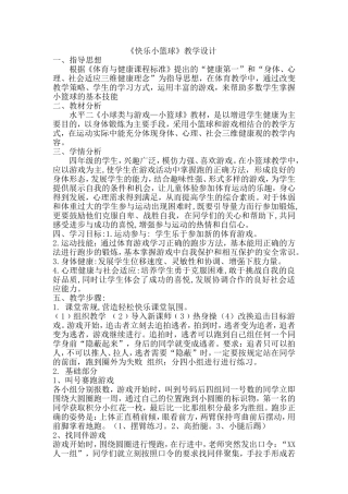 《快速跑》教学设计201310