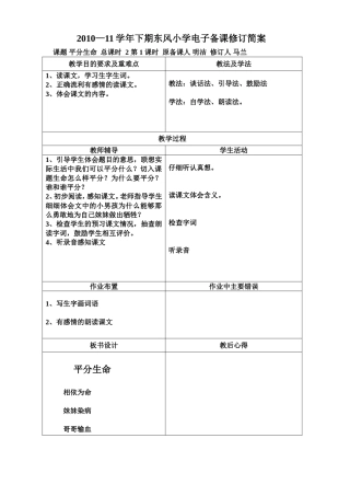 平分生命第一课时