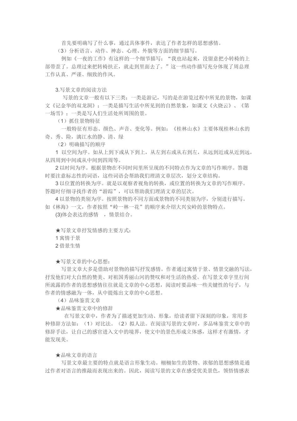 青年教师语文知识培训四_第2页