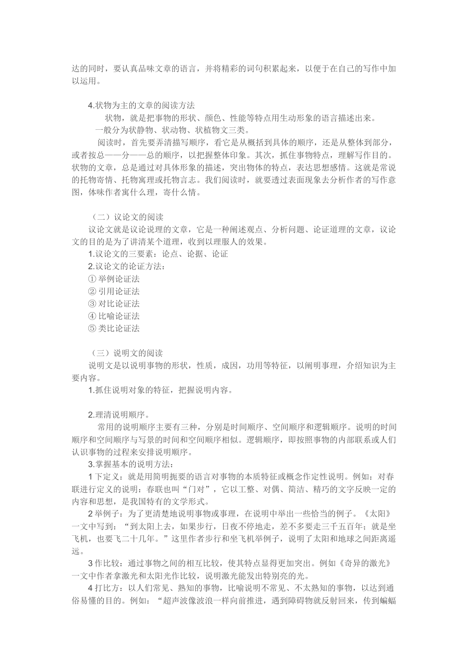 青年教师语文知识培训四_第3页