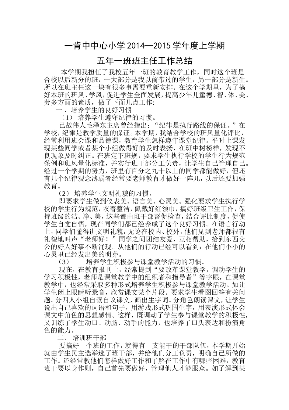 五年一班班主任工作总结_第1页