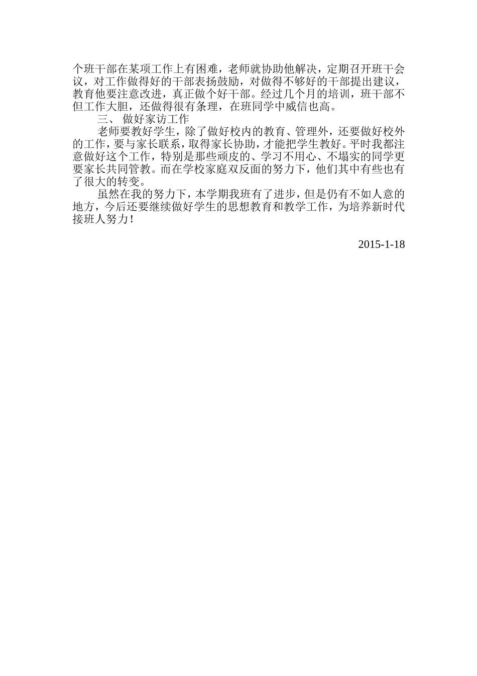 五年一班班主任工作总结_第2页