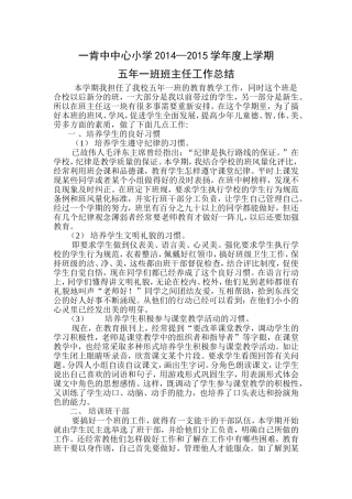 五年一班班主任工作总结