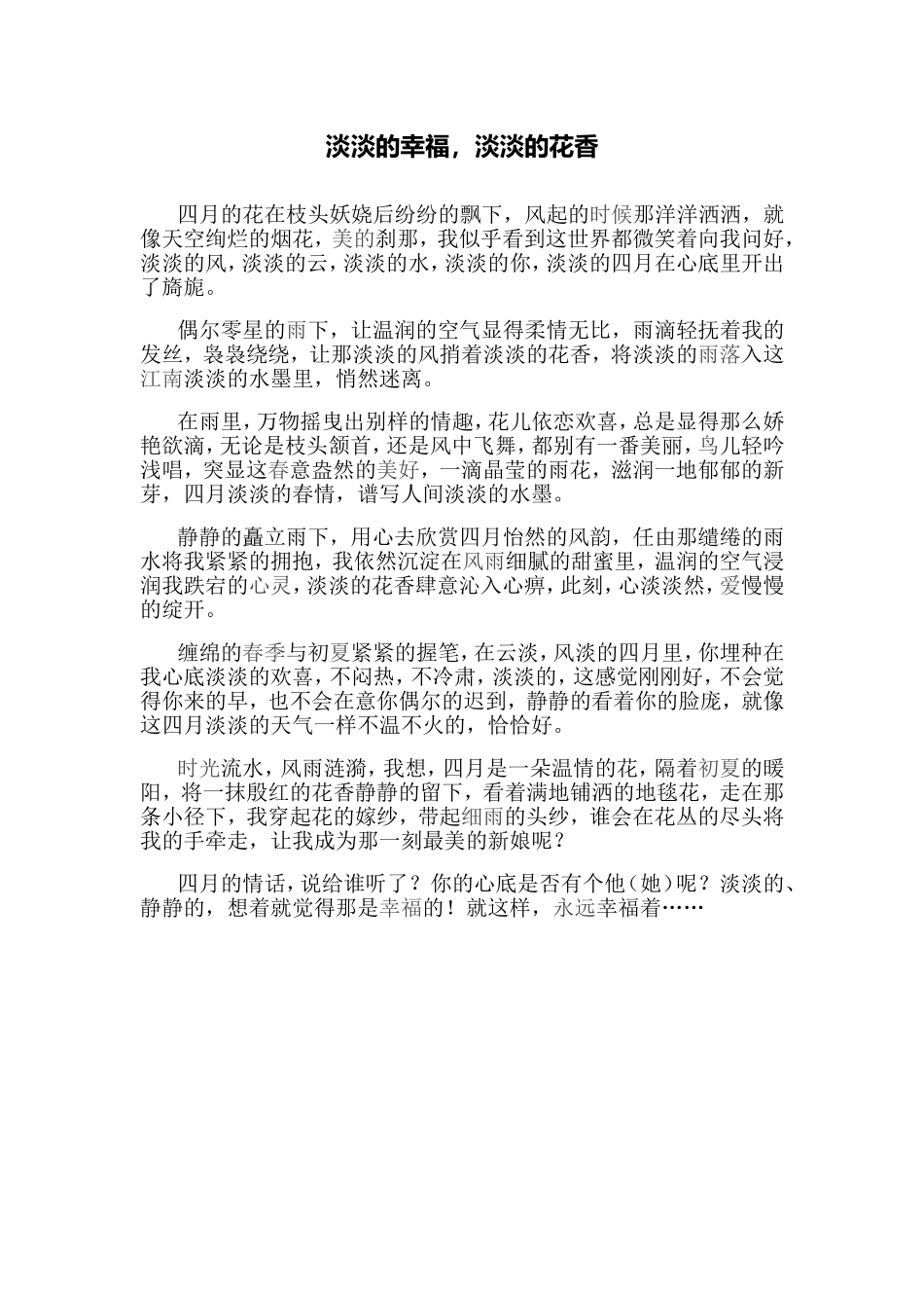 朗诵稿淡淡的幸福_第1页