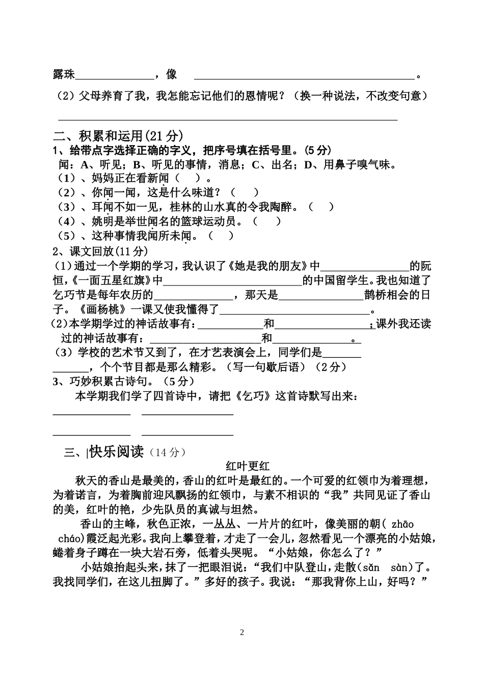 小学三年级语文下册命题试卷_第2页