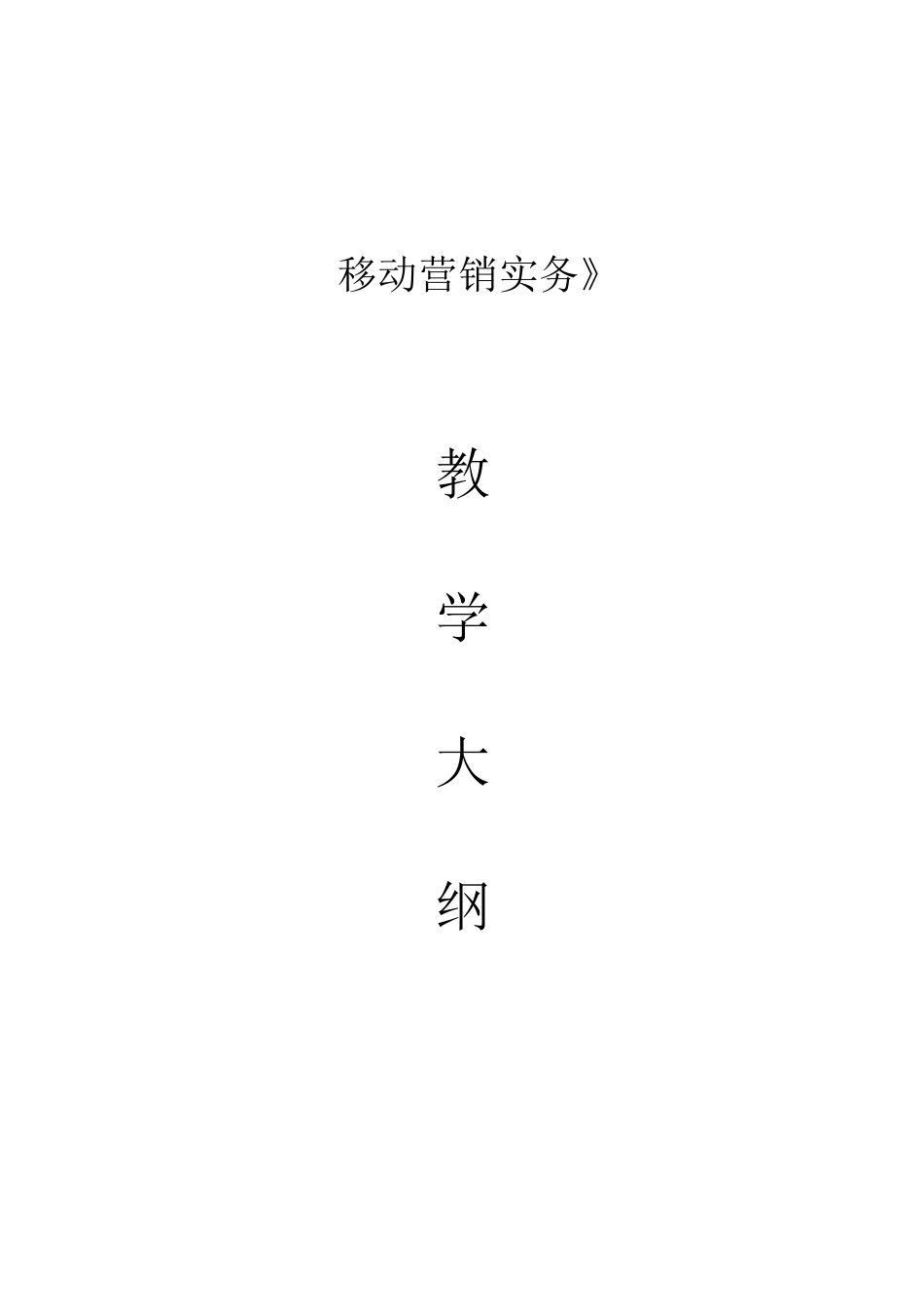 移动营销实务_第1页