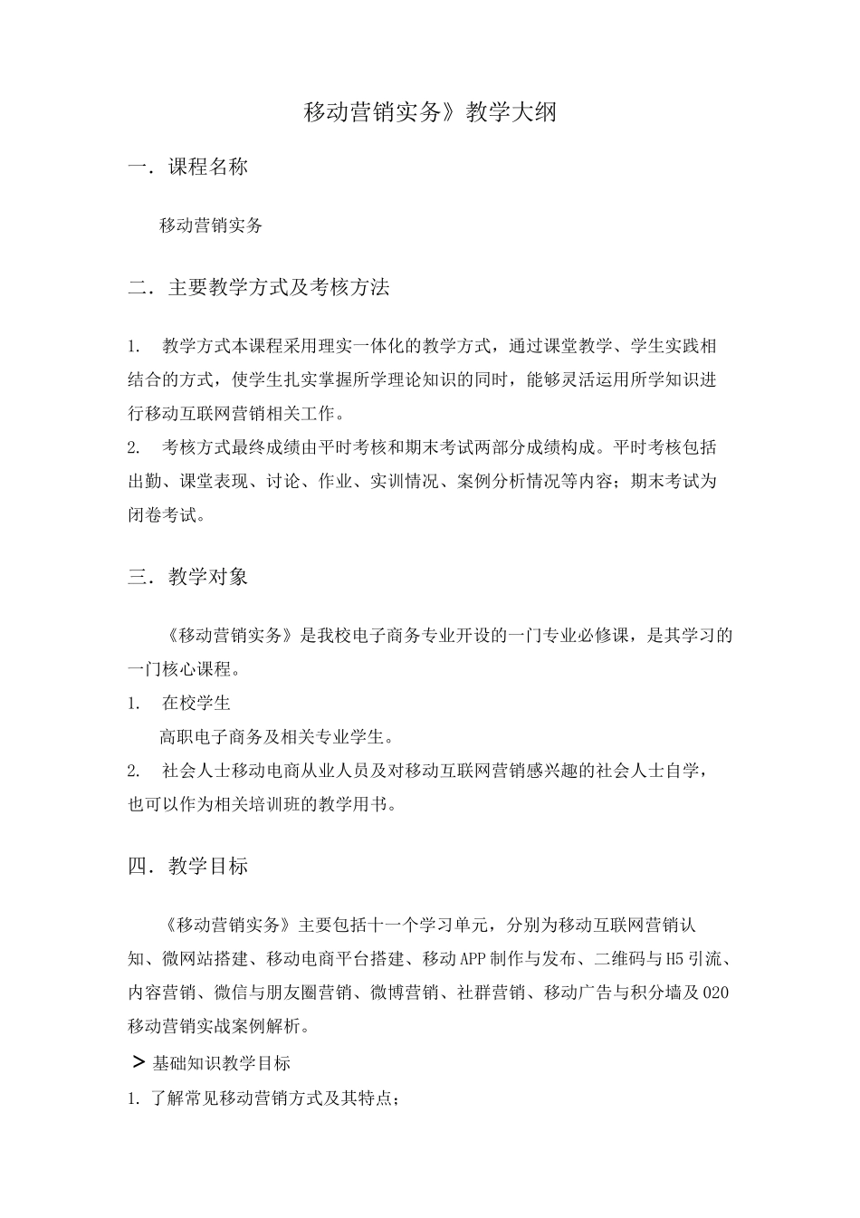 移动营销实务_第2页