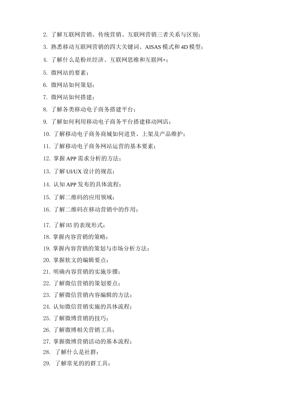 移动营销实务_第3页