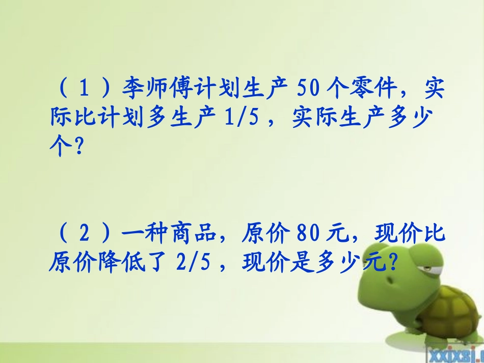 百分数应用二课件_第2页