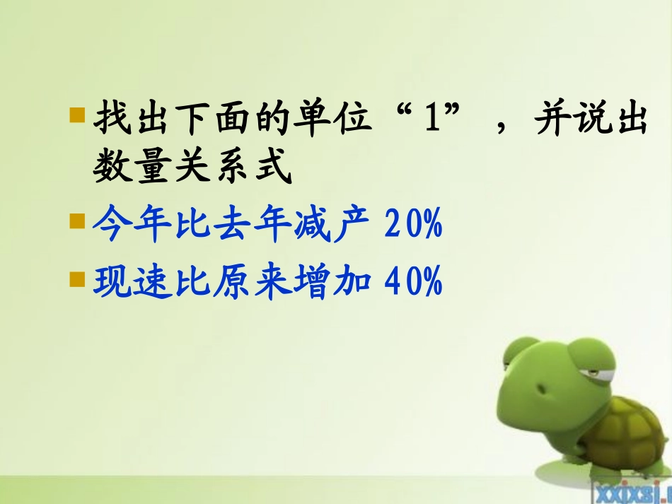 百分数应用二课件_第3页