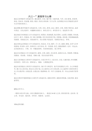 六三一原则学习心得