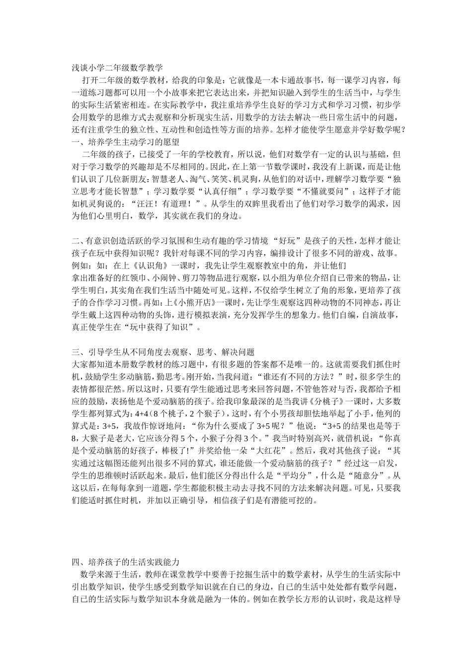 浅谈小学二年级数学教学_第1页