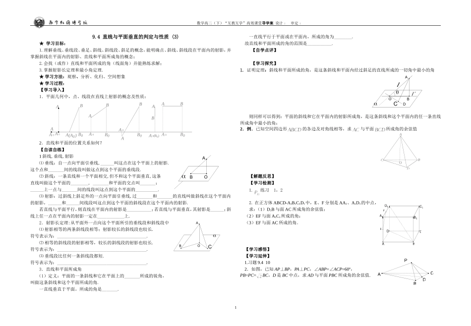 直线与平面垂直的判定与性质_第1页