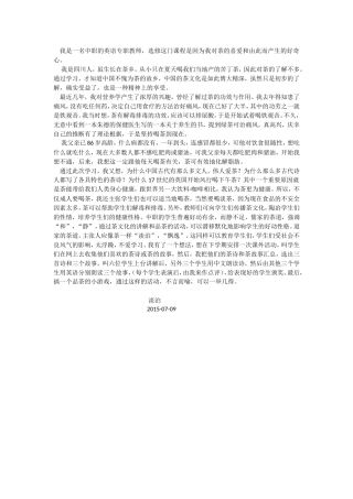 学茶文化赏析有感-淡泊