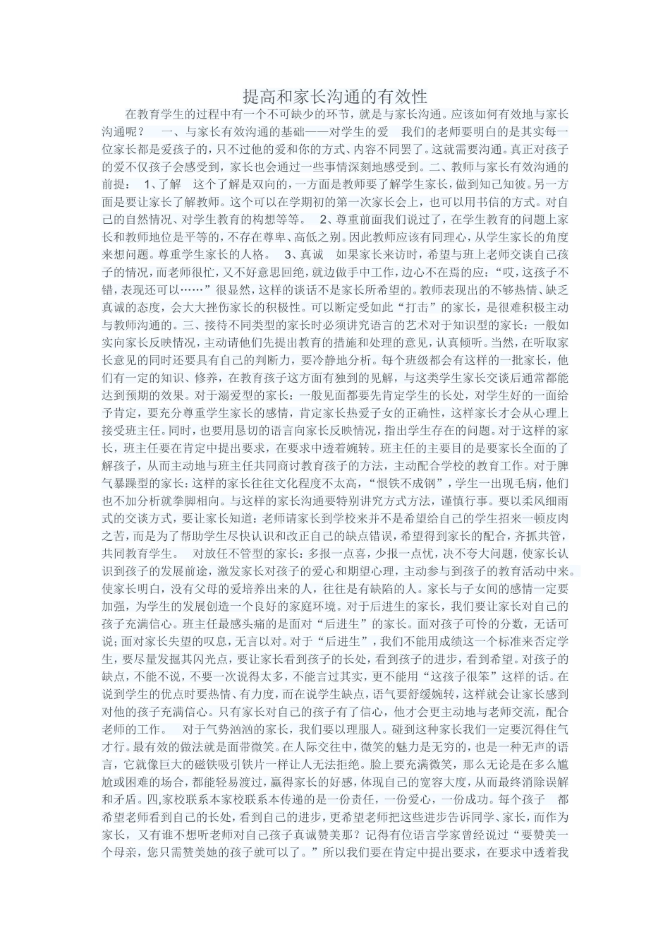 提高和家长沟通的有效性_第1页