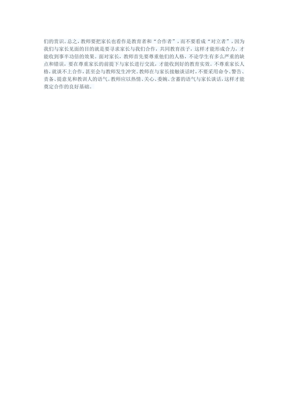 提高和家长沟通的有效性_第2页