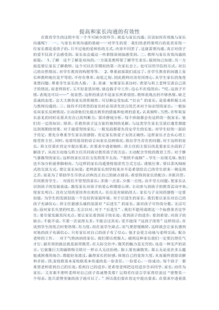 提高和家长沟通的有效性