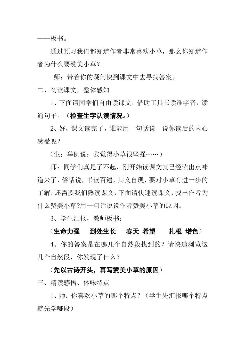 《小草》教学设计_第2页