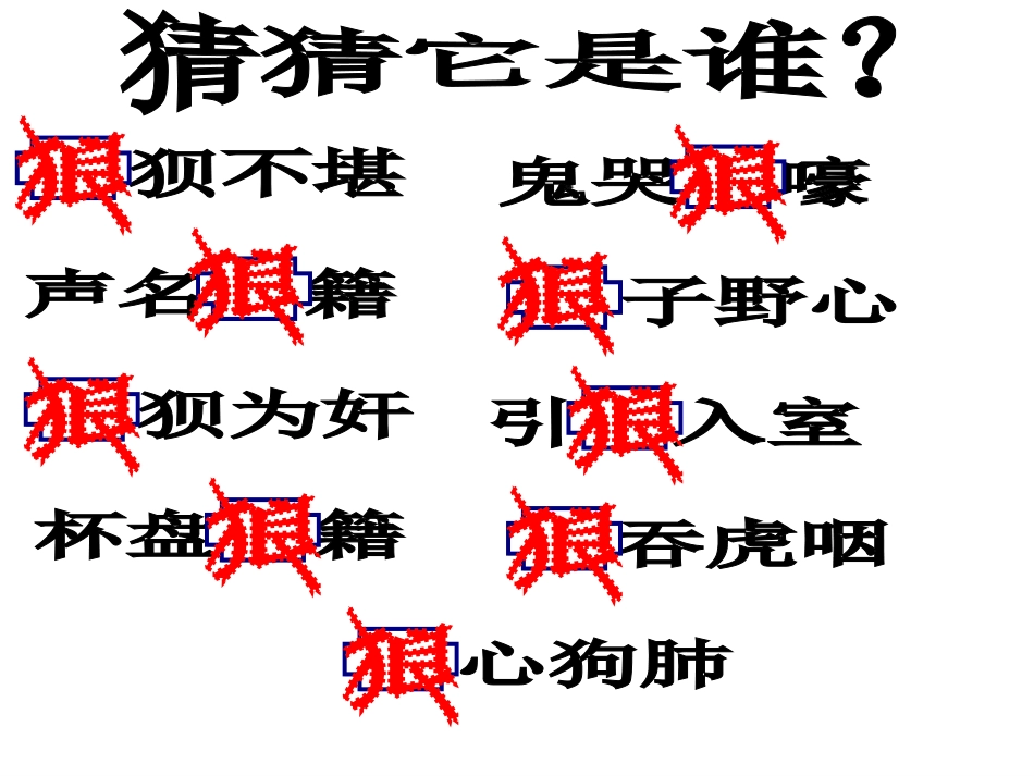 向狼借路 (2)_第2页