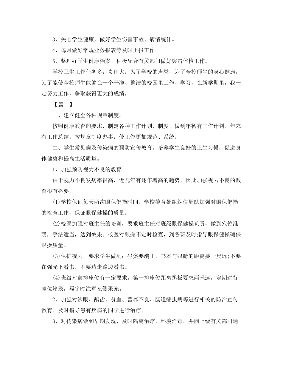 2020年校医工作计划范例_第2页