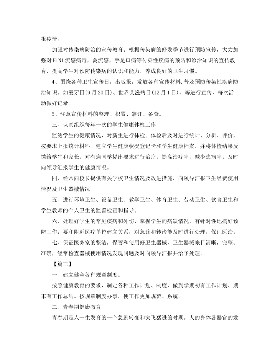 2020年校医工作计划范例_第3页