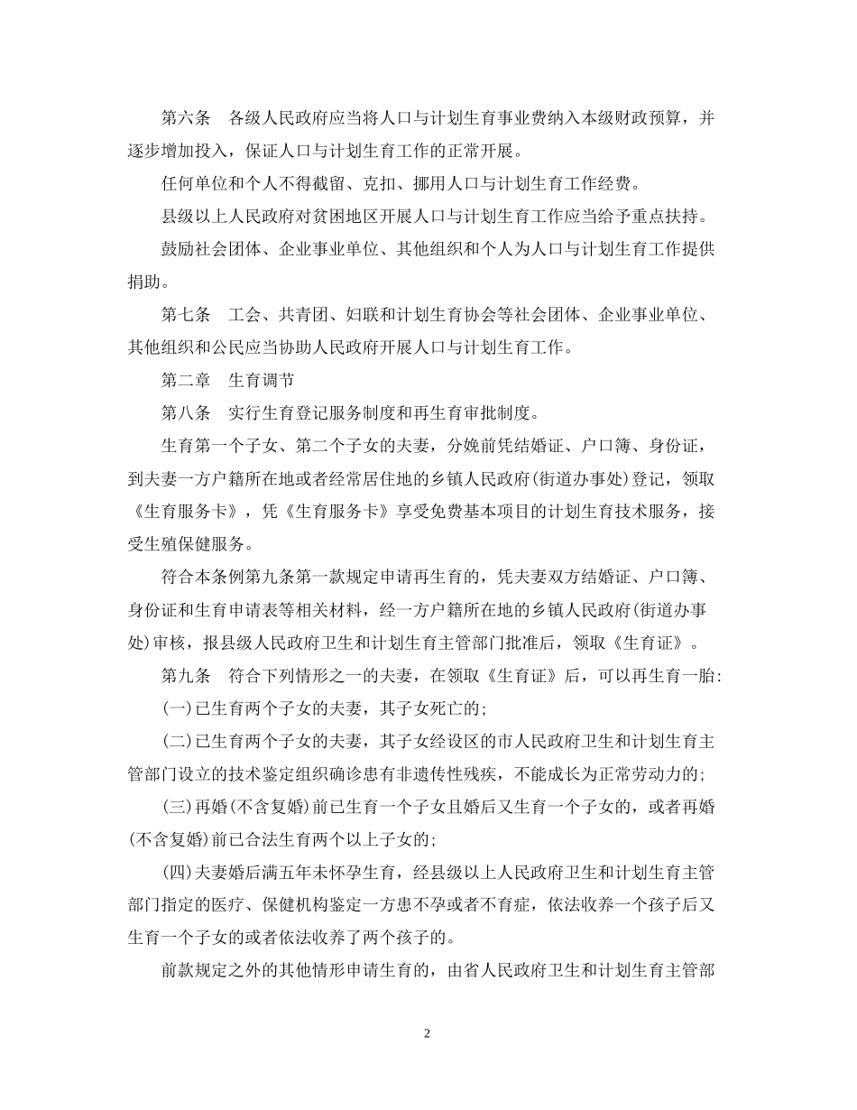 江西人口与计划生育条例_第2页