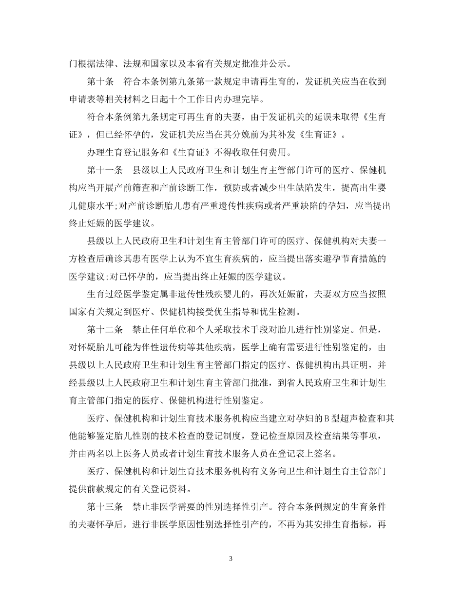 江西人口与计划生育条例_第3页