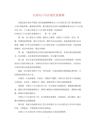 江西人口与计划生育条例