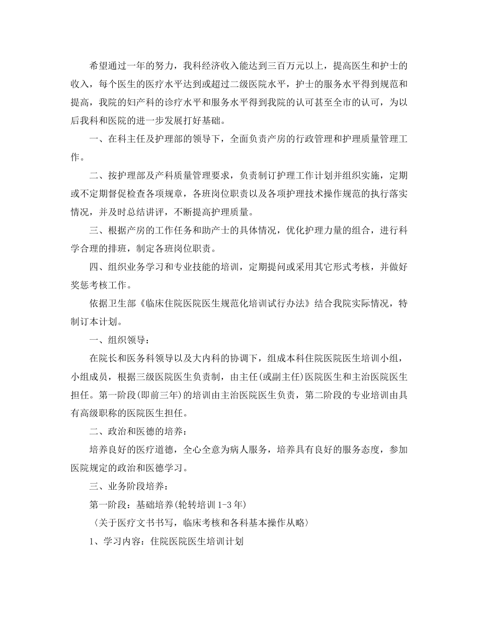 妇产科护士个人进修学习计划范文2_第2页