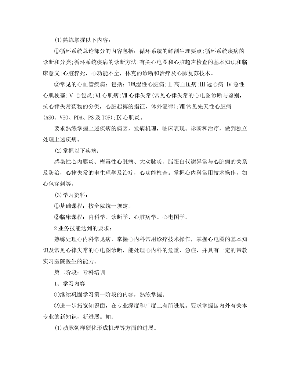妇产科护士个人进修学习计划范文2_第3页