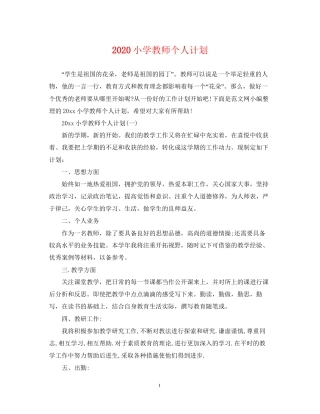 小学教师个人计划