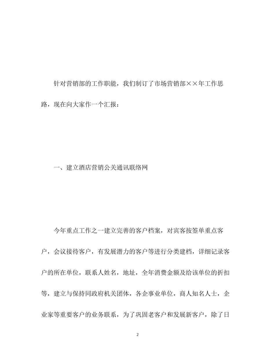 宾馆销售工作计划_第2页