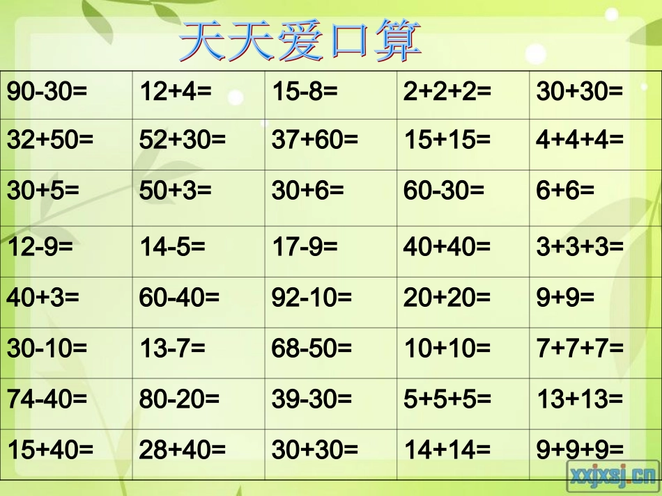 乘法的初步认识(公开课用) (2)_第1页