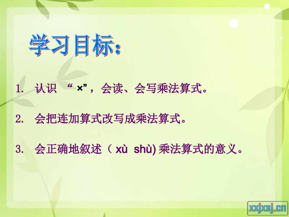 乘法的初步认识(公开课用) (2)_第3页