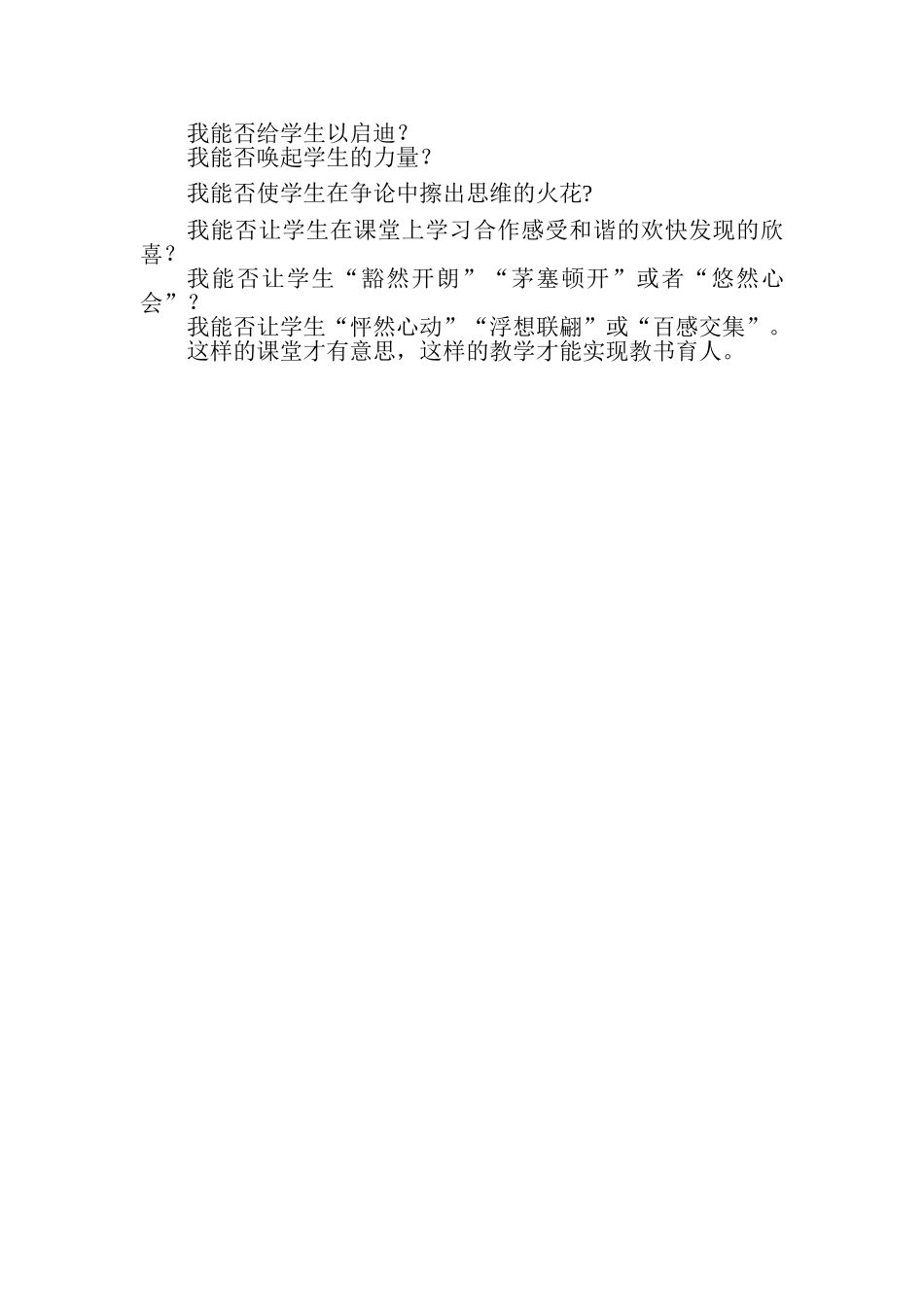 现在我们如何教学_第2页