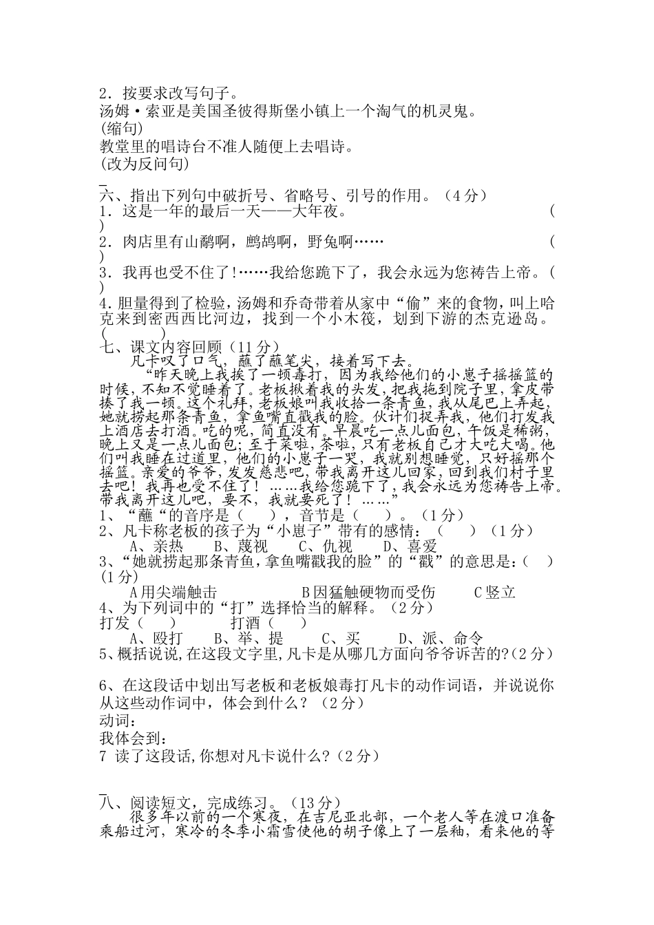 2014年春季综合测试试题_第2页