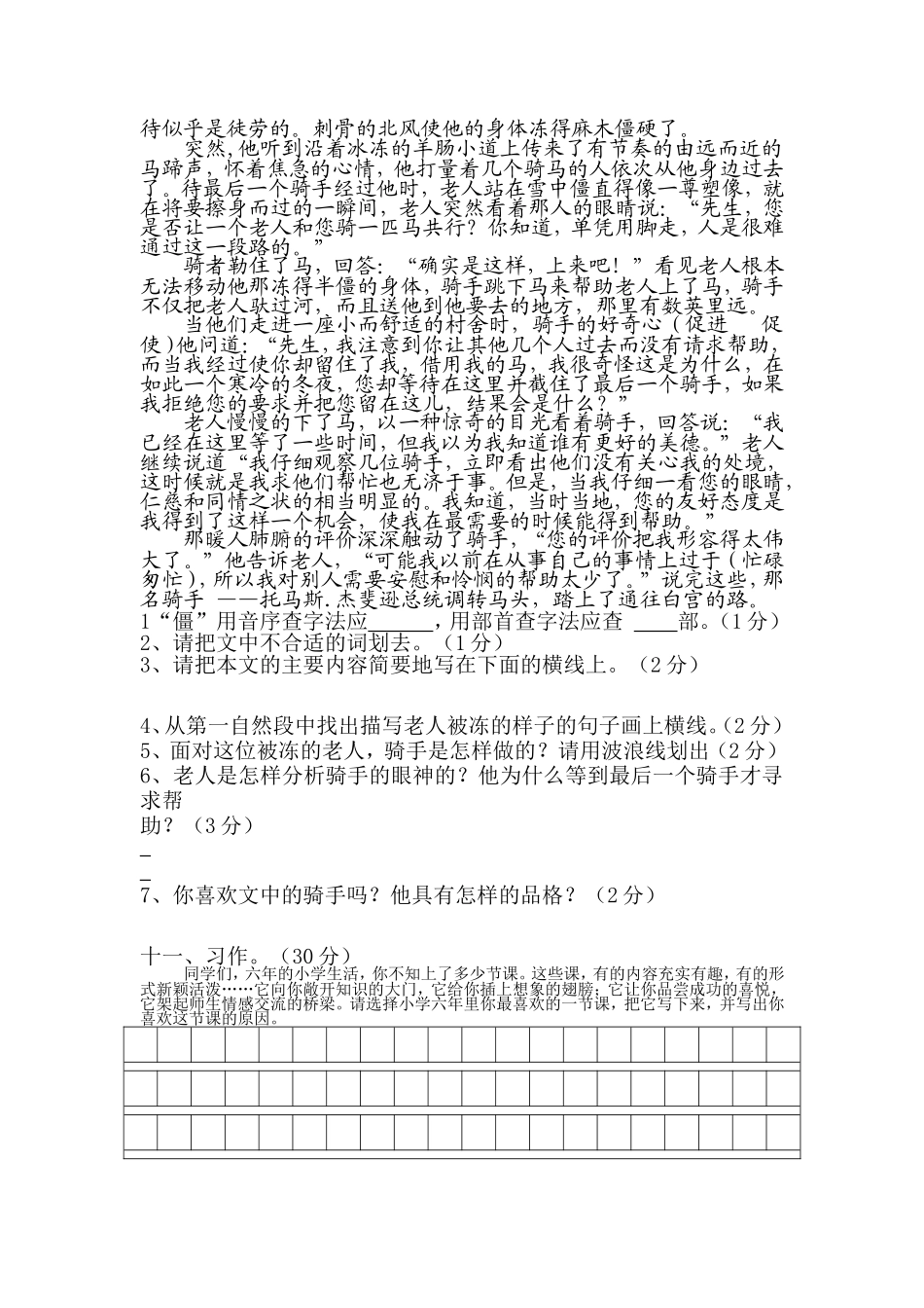 2014年春季综合测试试题_第3页