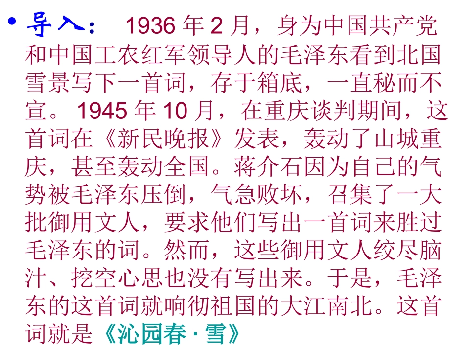 沁园春雪课件_第2页