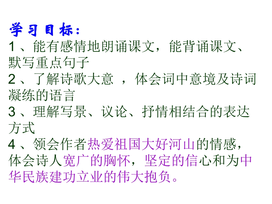 沁园春雪课件_第3页