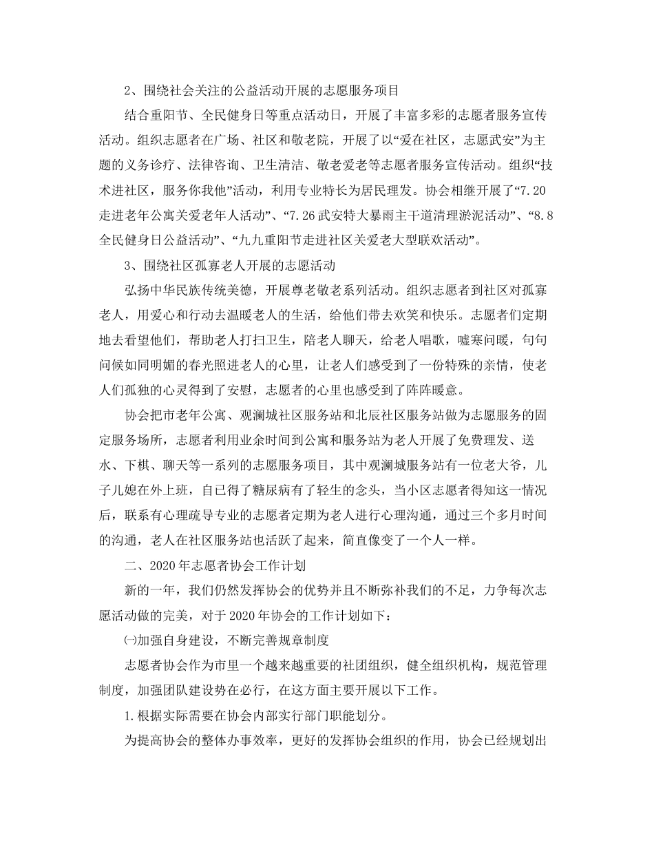 社会工作者工作计划怎么写3_第2页
