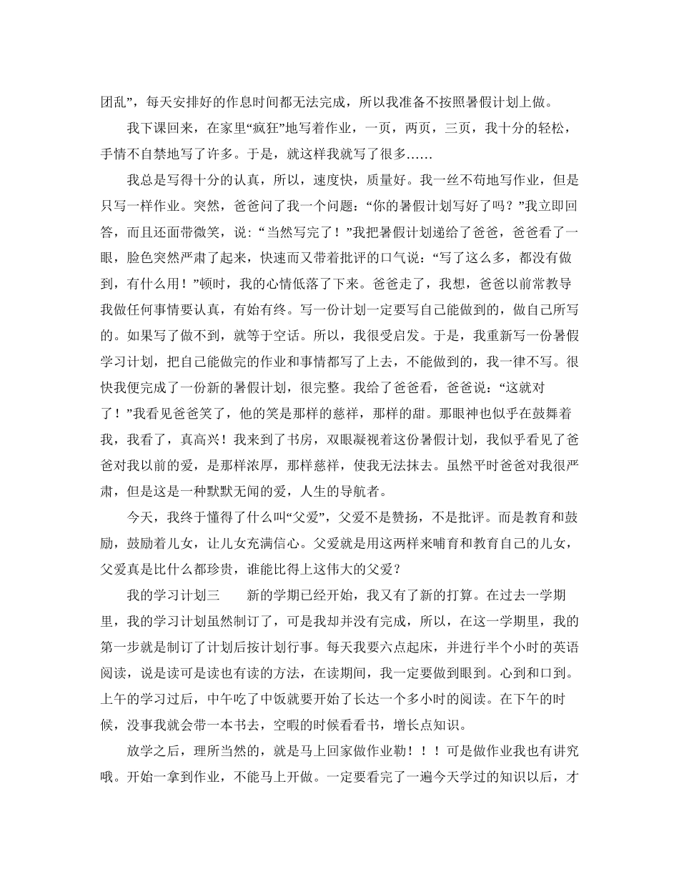 我的学习计划模板_第2页