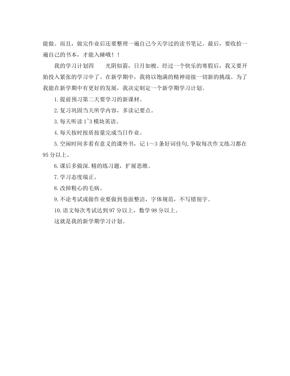 我的学习计划模板_第3页