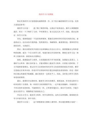 我的学习计划模板