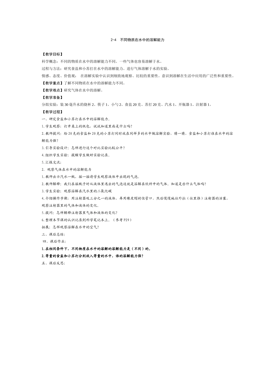 不同物质在水中的溶解能力_第1页
