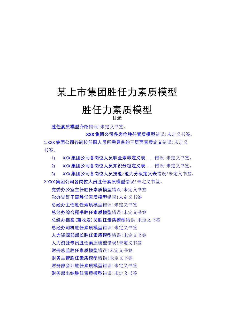 胜任力素质模型_第1页