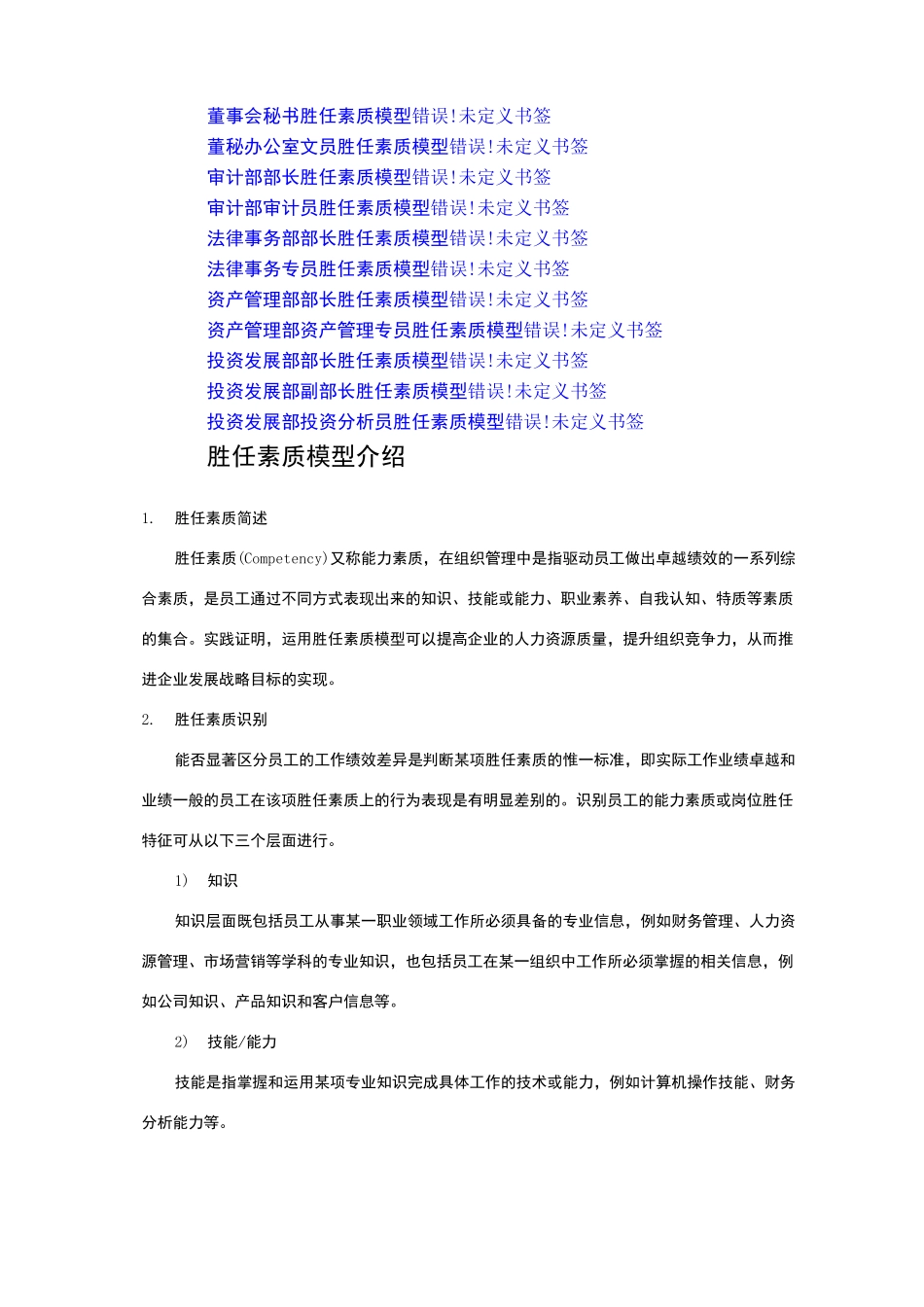 胜任力素质模型_第2页