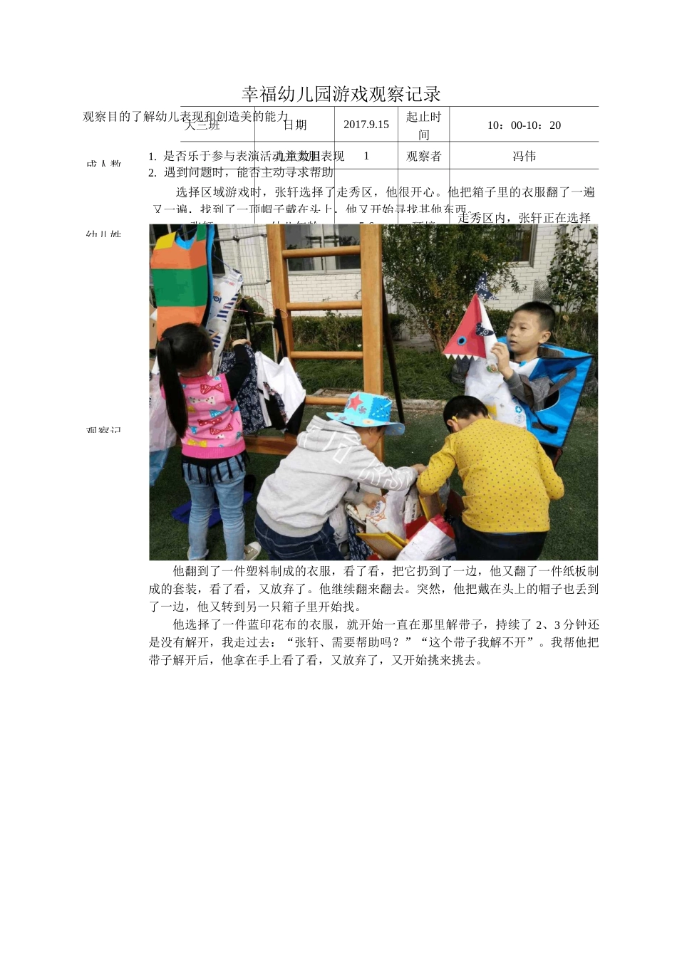 冯伟 游戏观察记录表_第1页