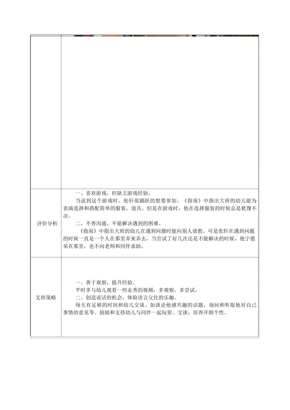 冯伟 游戏观察记录表_第2页
